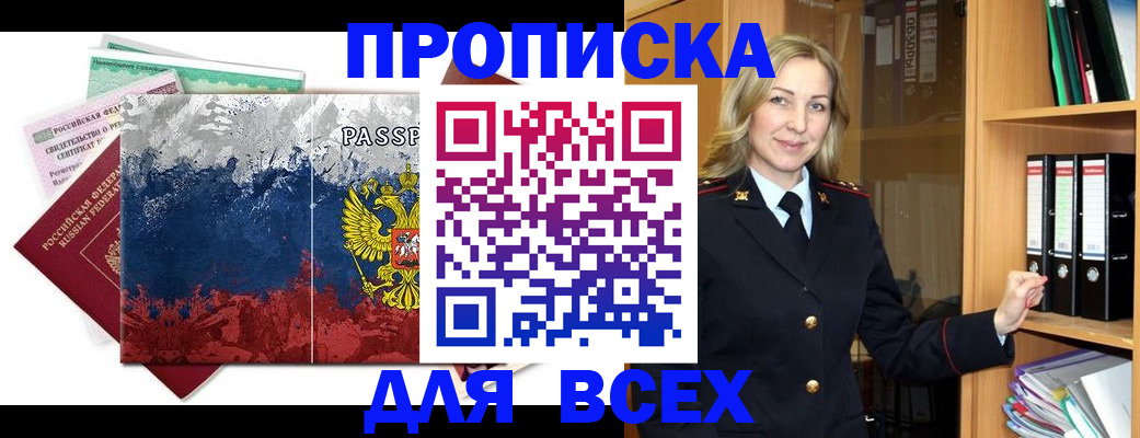 прописка законно в Архангельской области