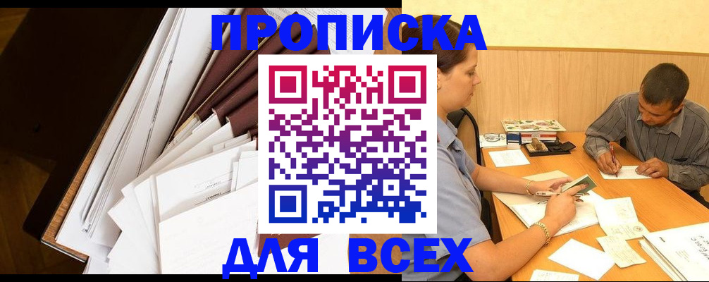 прописка в квартире в Архангельской области